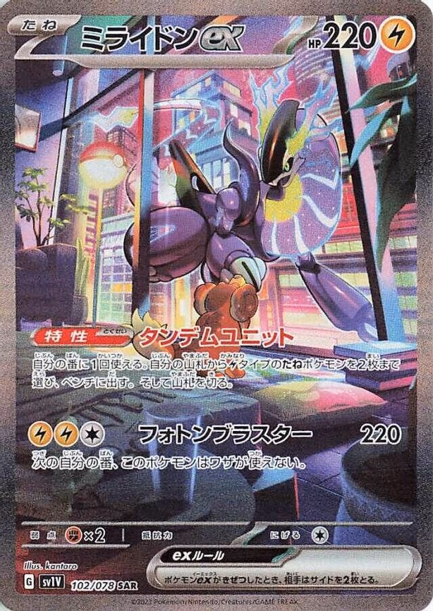 Miraidon ex - Special Art Rare (102/078)