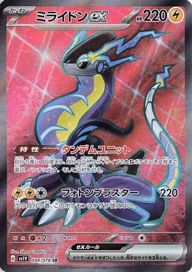 Miraidon ex - Super Rare (094/078)