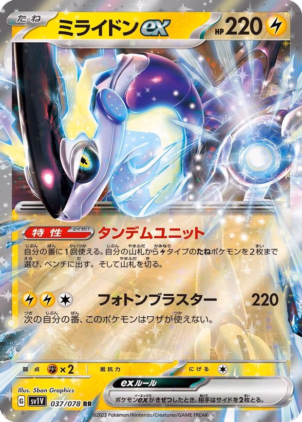 Miraidon ex - Double Rare (037/078)