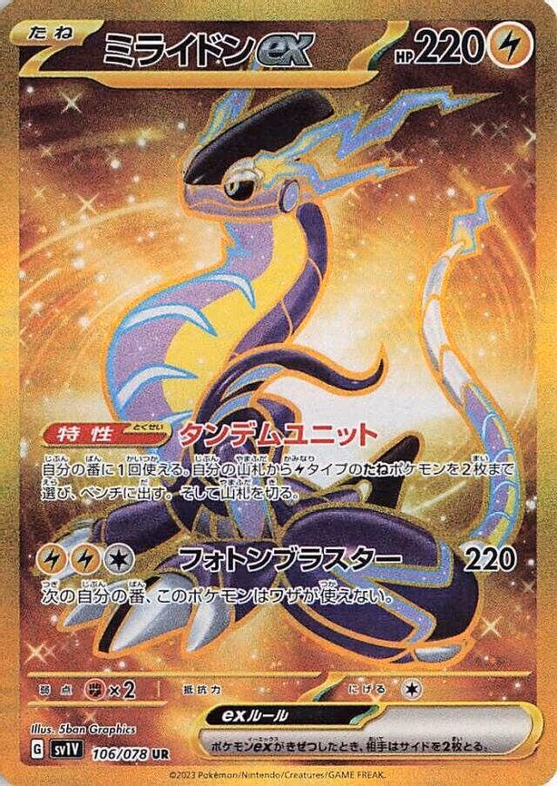 Miraidon ex - Ultra Rare (106/078)