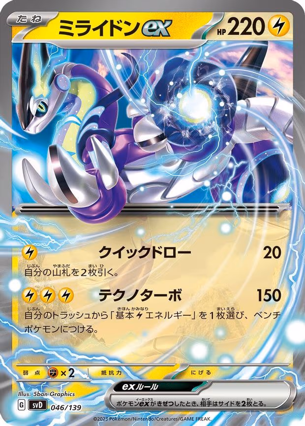 Miraidon ex - None (046/139)