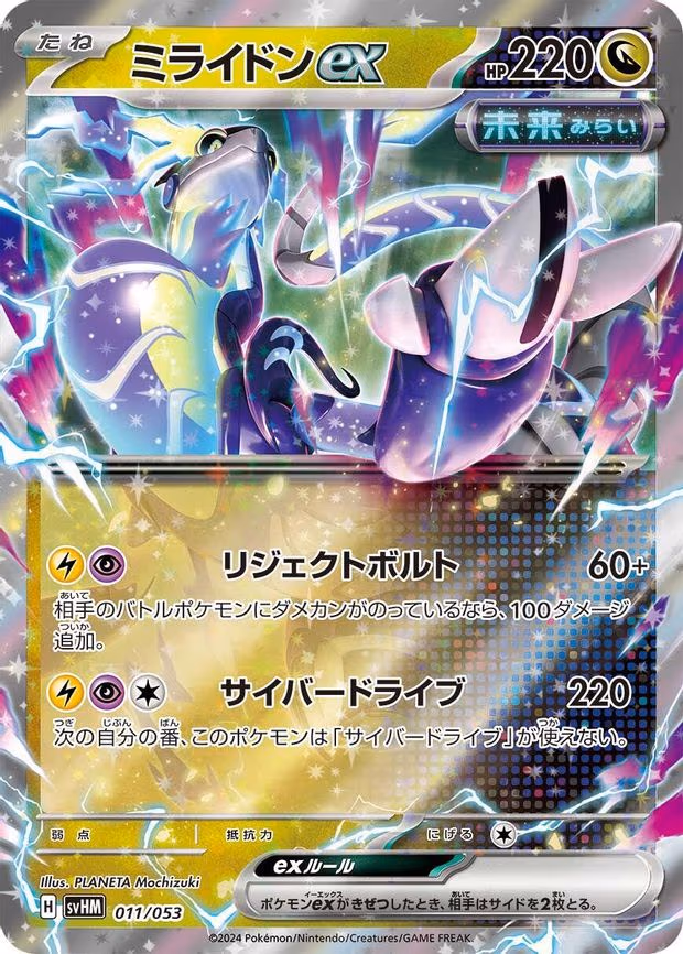 Miraidon ex - None (011/053)