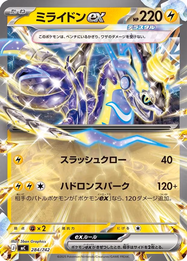 Miraidon ex (284/742)