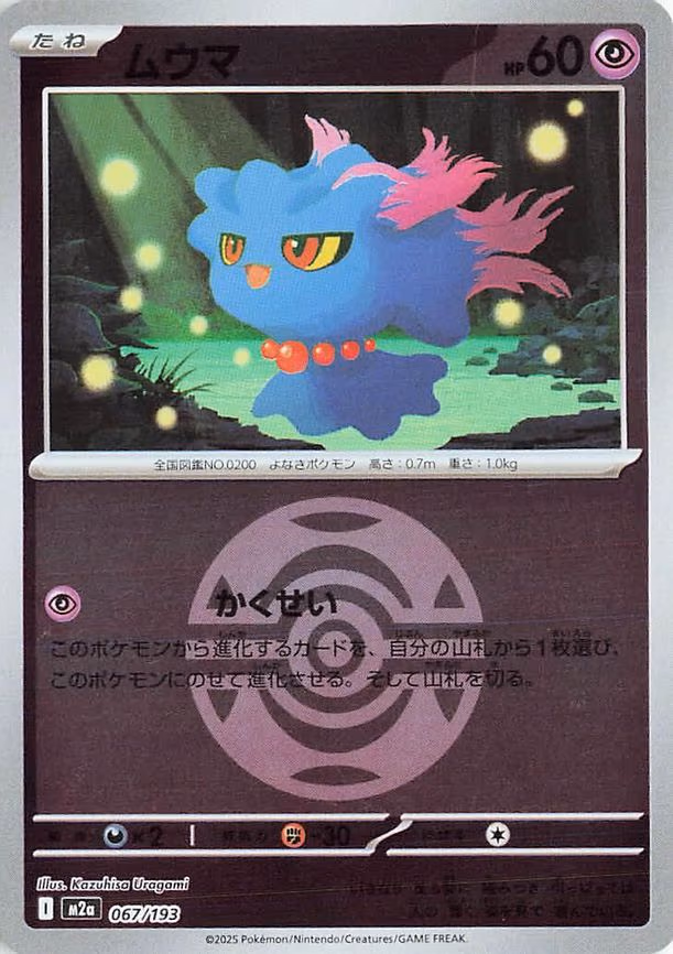 Misdreavus - 067/193 (Dusk Ball Pattern) (067/193)