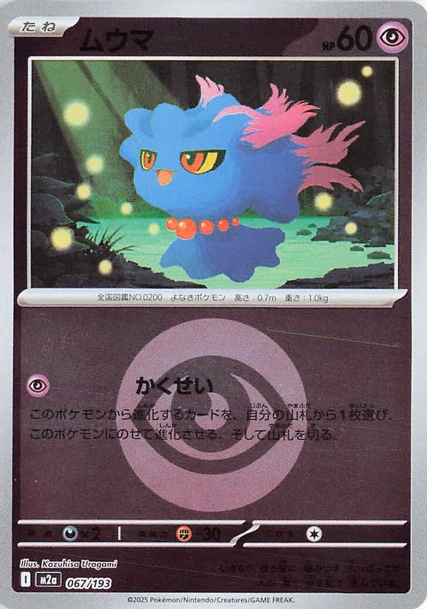 Misdreavus - 067/193 (Energy Symbol Pattern) (067/193)
