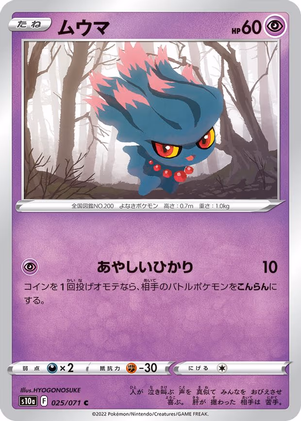 Misdreavus