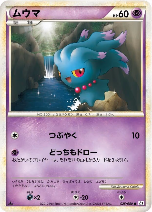 Misdreavus