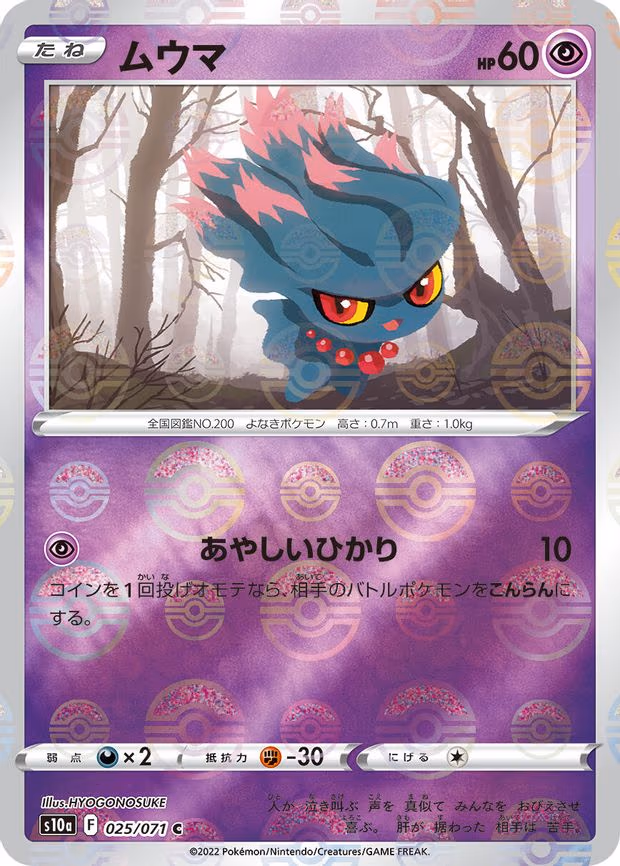 Misdreavus (Mirror Holofoil) - Common (025/071)