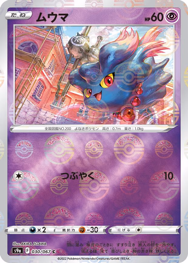 Misdreavus (Poke Ball Pattern) - Common (030/067)