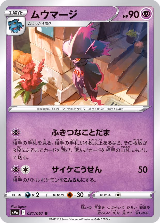 Mismagius