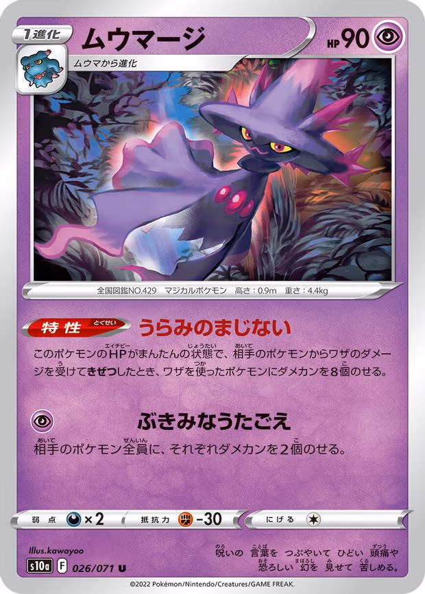 Mismagius