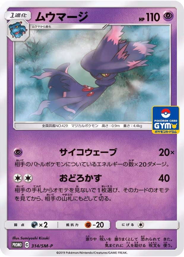 Mismagius