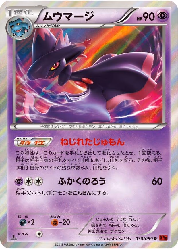 Mismagius