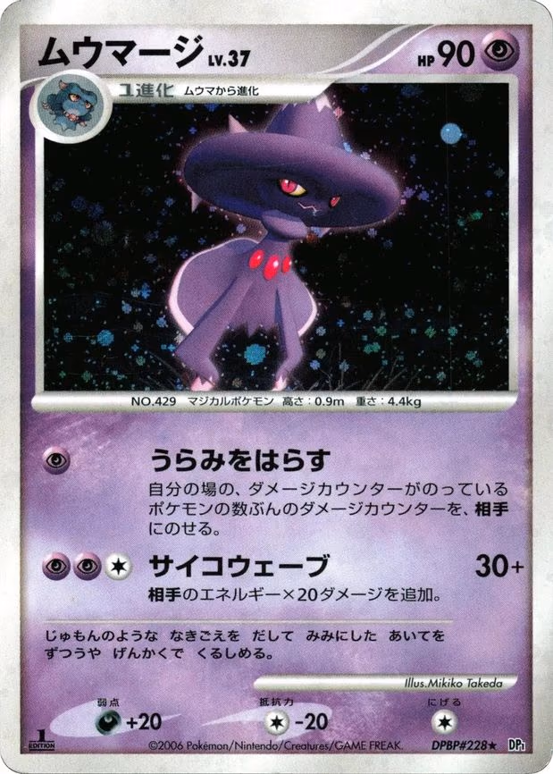 Mismagius