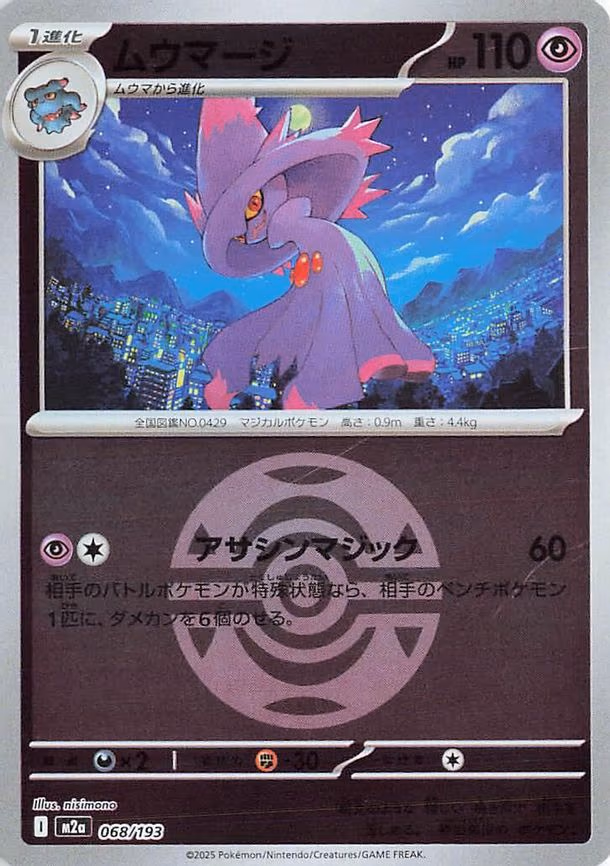 Mismagius (Dusk Ball Pattern) (068/193)
