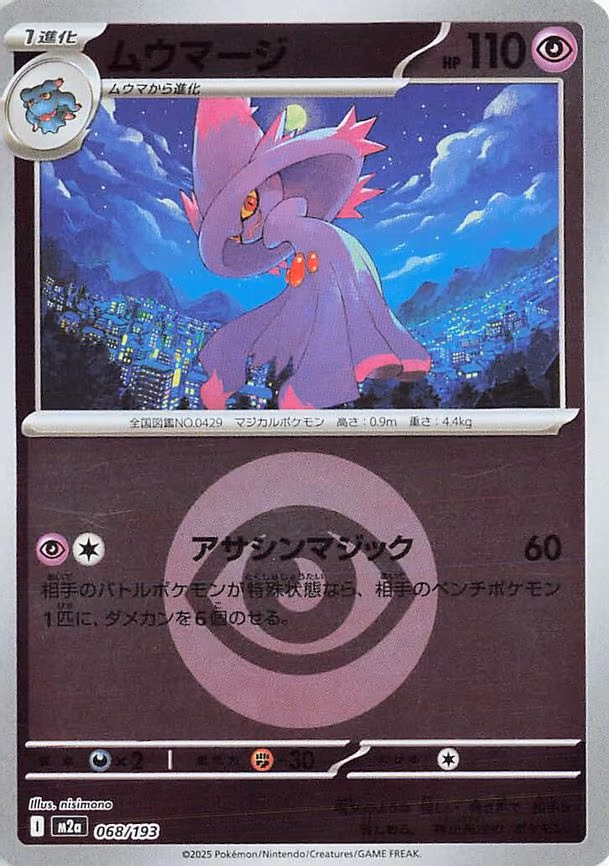 Mismagius (Energy Symbol Pattern) (068/193)