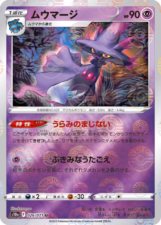 Mismagius (Mirror Holofoil) - Uncommon (026/071)