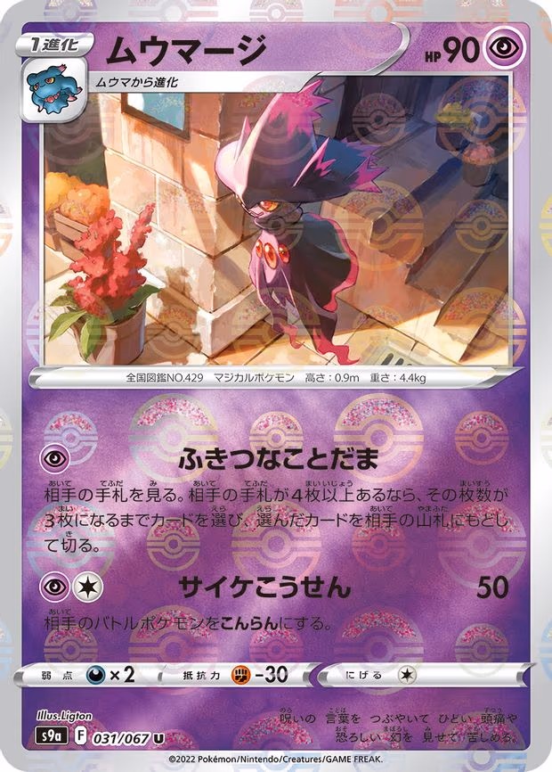 Mismagius (Poke Ball Pattern) - Uncommon (031/067)