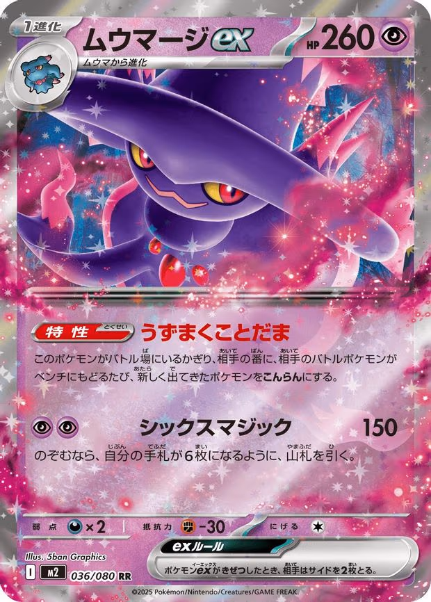 Mismagius ex - Double Rare (036/080)