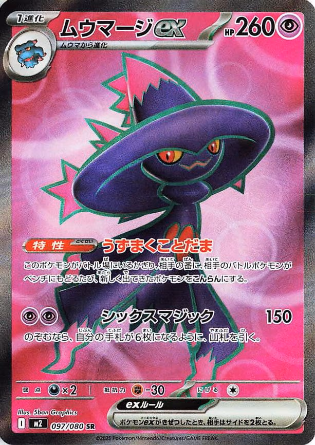 Mismagius ex - Super Rare (097/080)