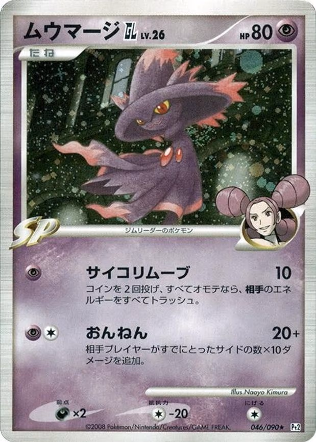 Mismagius GL - Holo Rare (046/090)