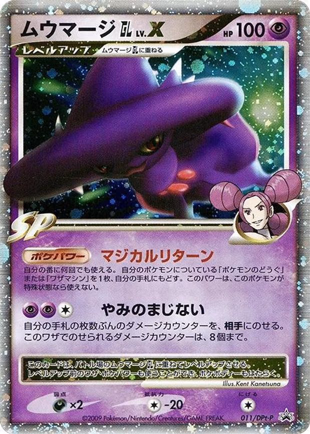 Mismagius GL LV.X - None (011/DPt-P)