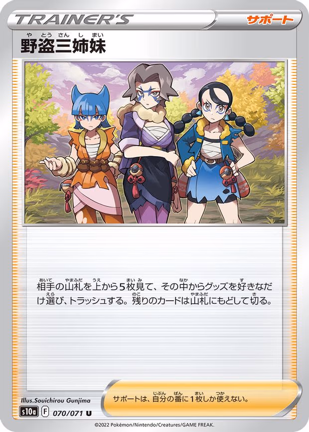 Miss Fortune Sisters - Uncommon (070/071)