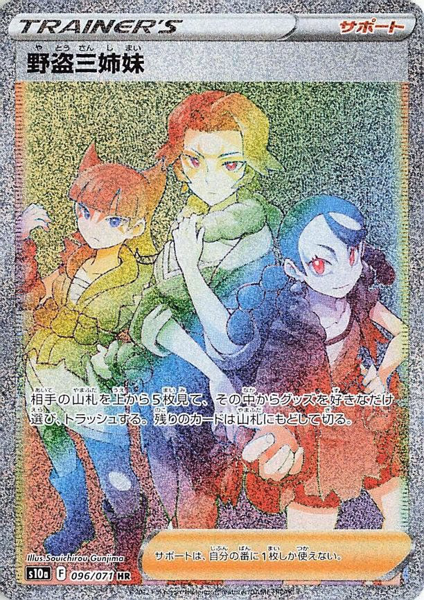 Miss Fortune Sisters - Hyper Rare (096/071)