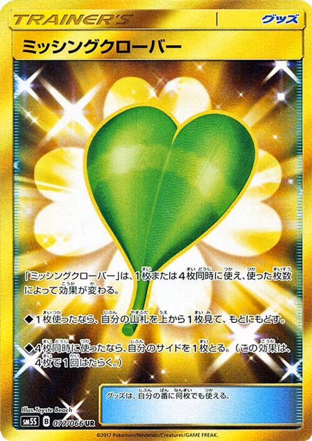 Missing Clover - Ultra Rare (077/066)