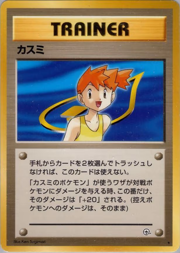 Misty - Rare