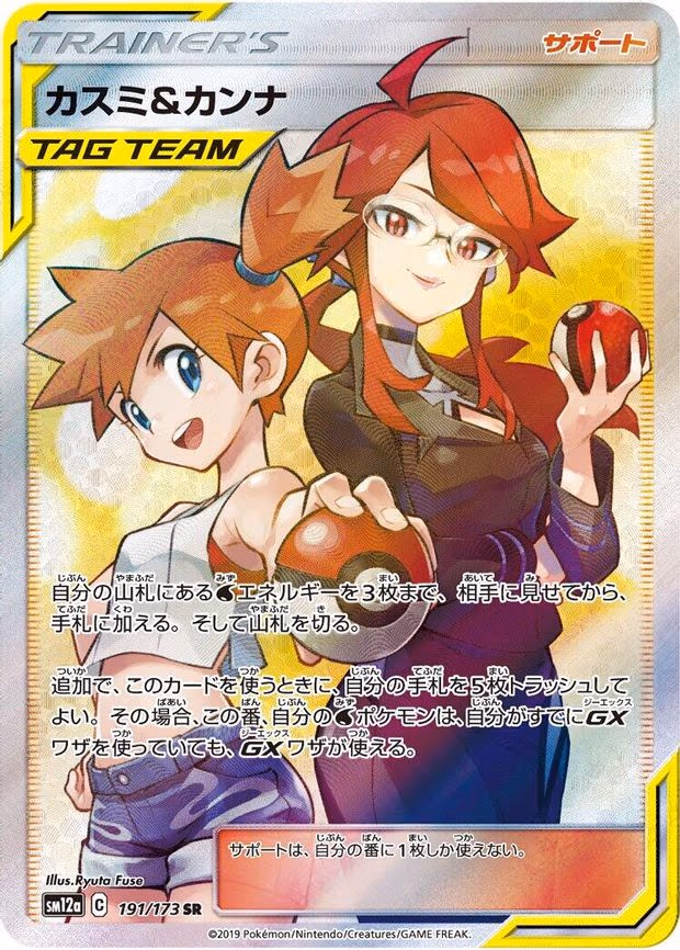 Misty & Lorelei - Super Rare (191/173)