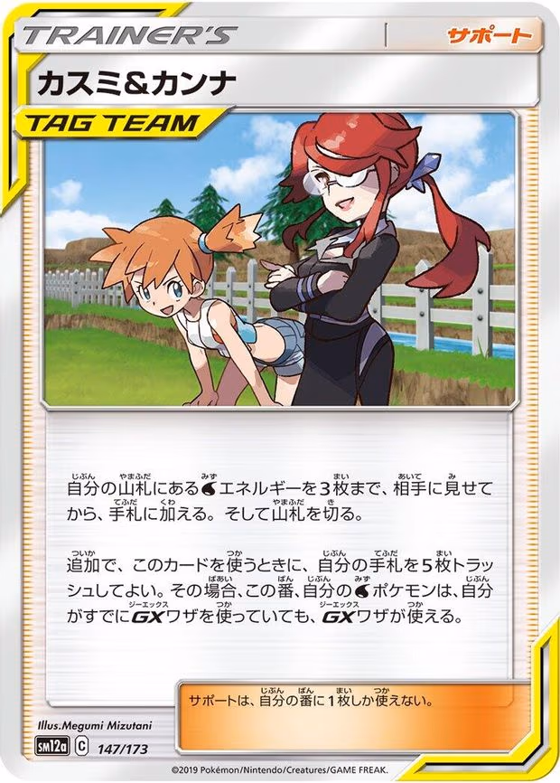 Misty & Lorelei - None (147/173)