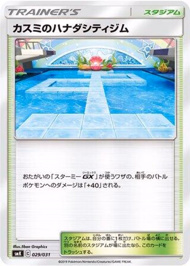 Misty's Cerulean City Gym