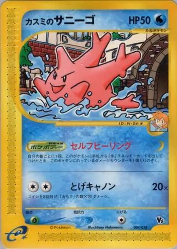 Misty's Corsola