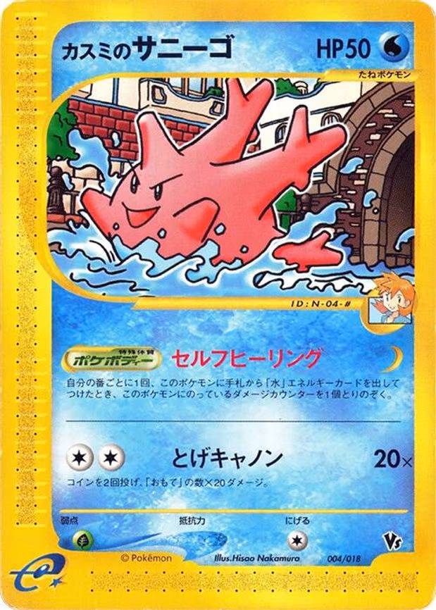 Misty's Corsola
