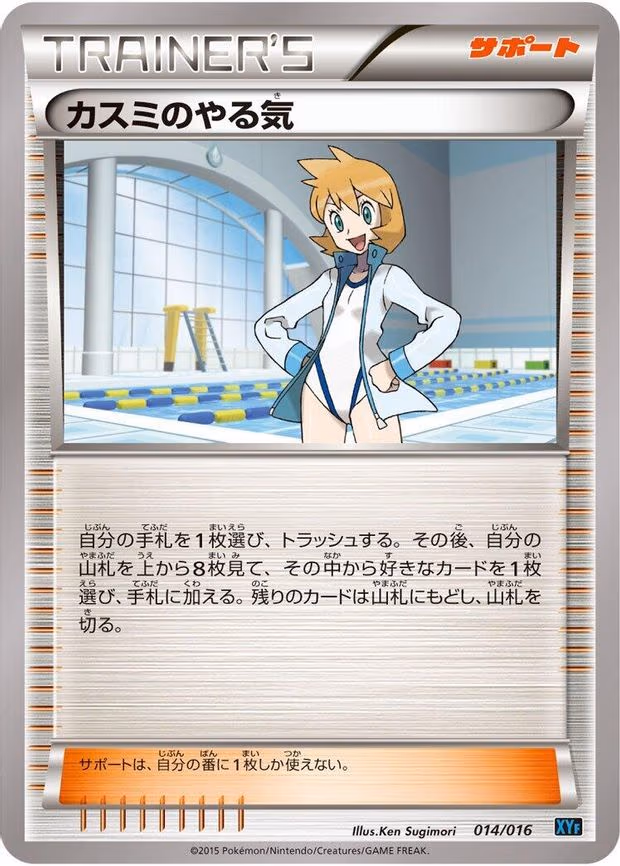 Misty's Determination