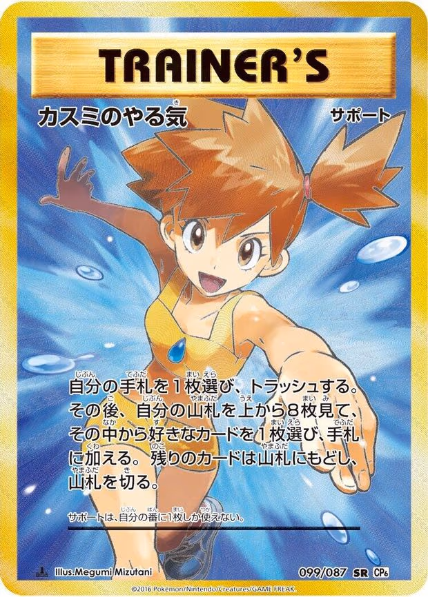 Misty's Determination