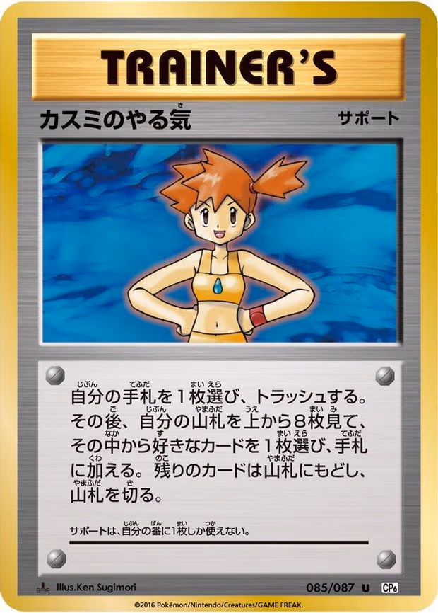 Misty's Determination
