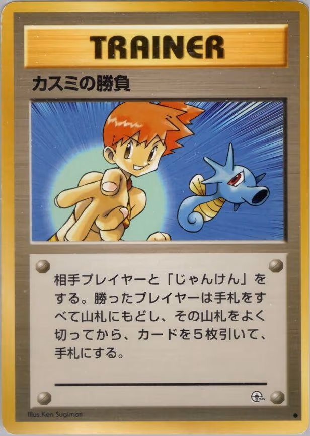 Misty's Duel - Common