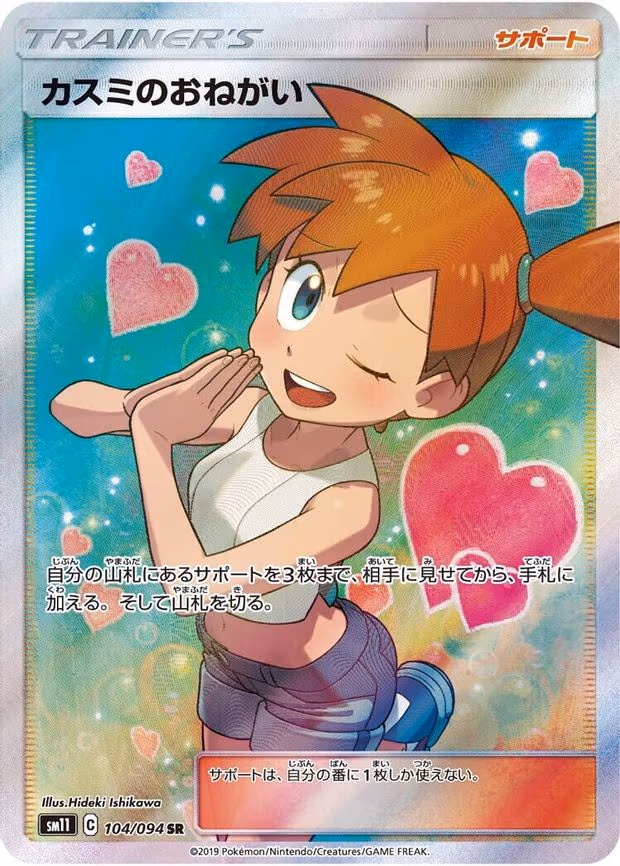 Misty's Favor - Super Rare (104/094)