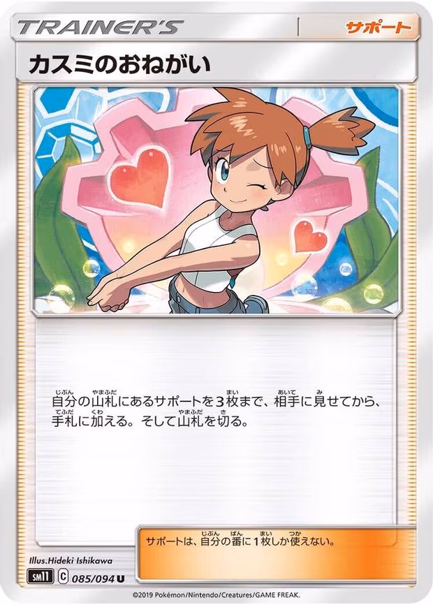 Misty's Favor - Uncommon (085/094)