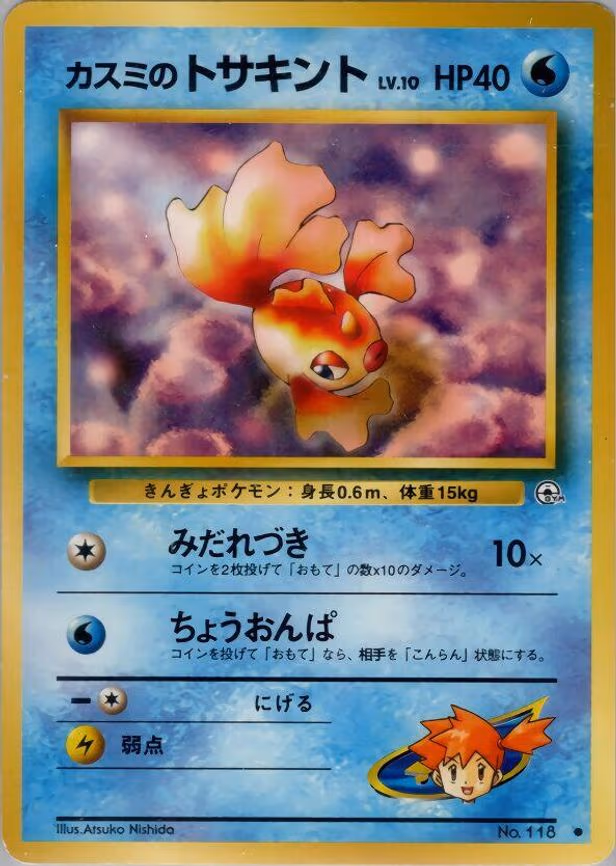 Misty's Goldeen - Common