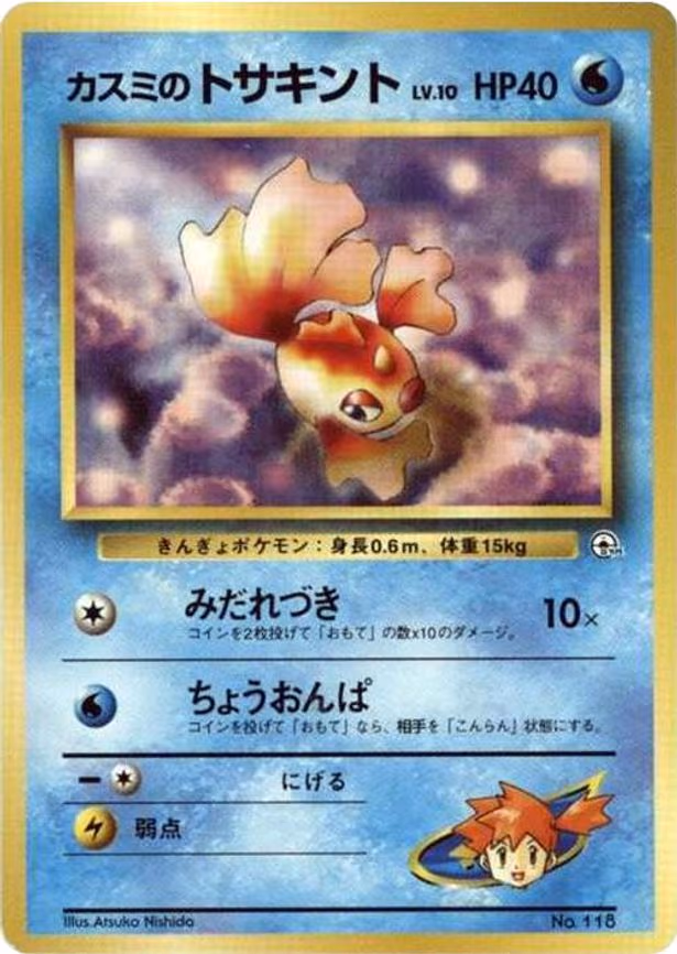 Misty's Goldeen (LV.10) - None