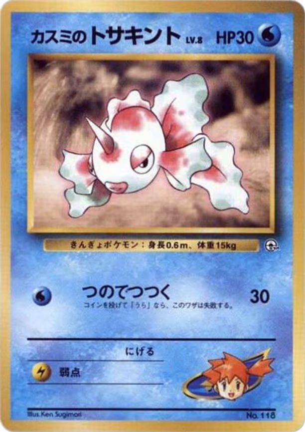 Misty's Goldeen (LV.8) - None