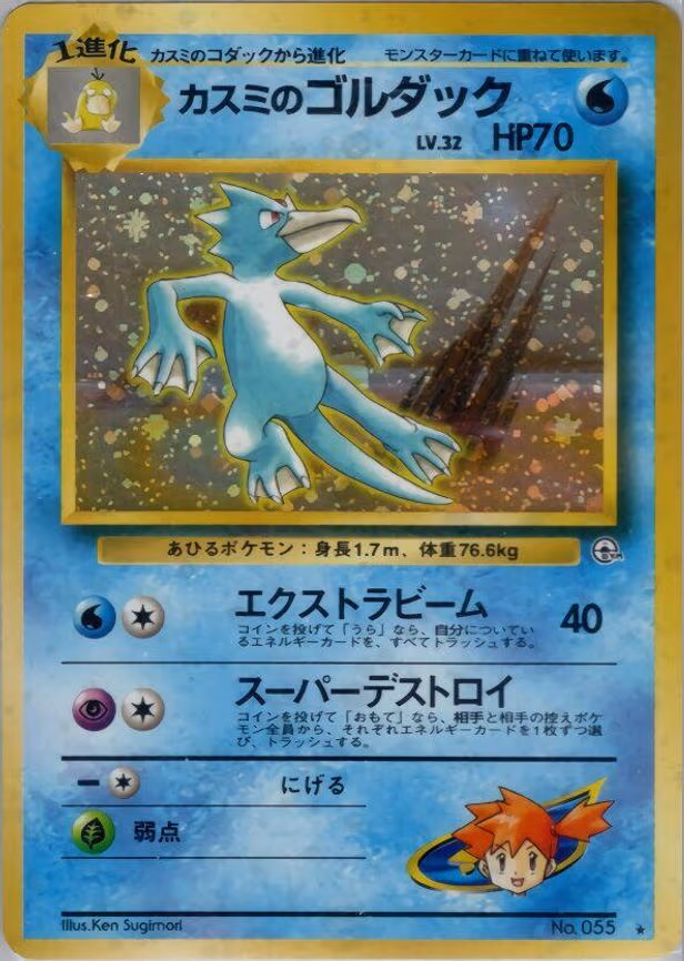 Misty's Golduck - Holo Rare