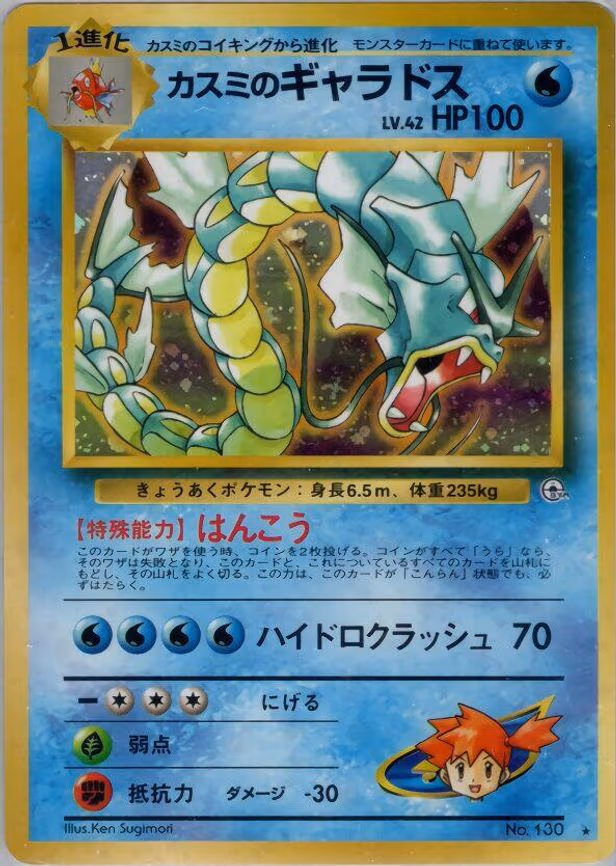 Misty's Gyarados - Holo Rare