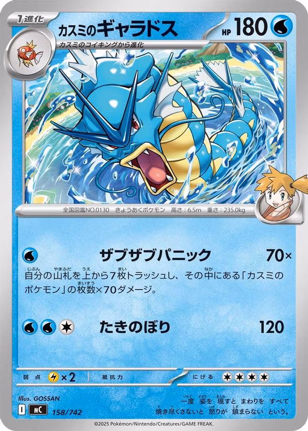 Misty's Gyarados - Common (158/742)
