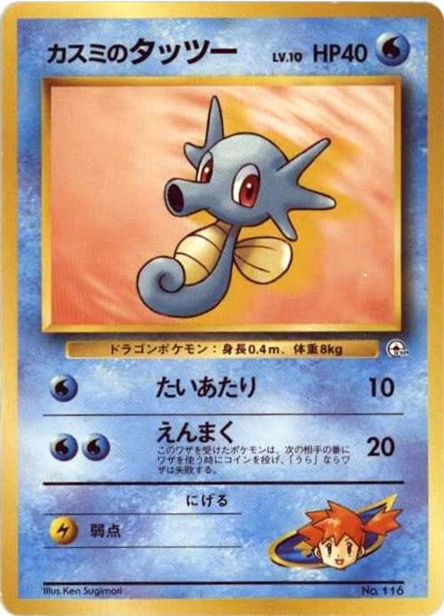 Misty's Horsea - None