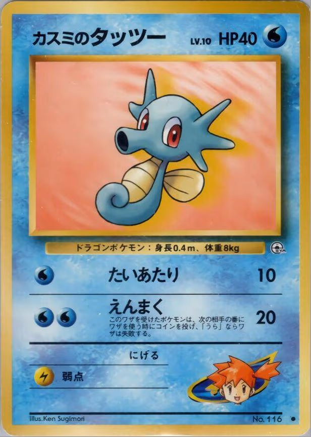 Misty's Horsea (Lv.10) - Common