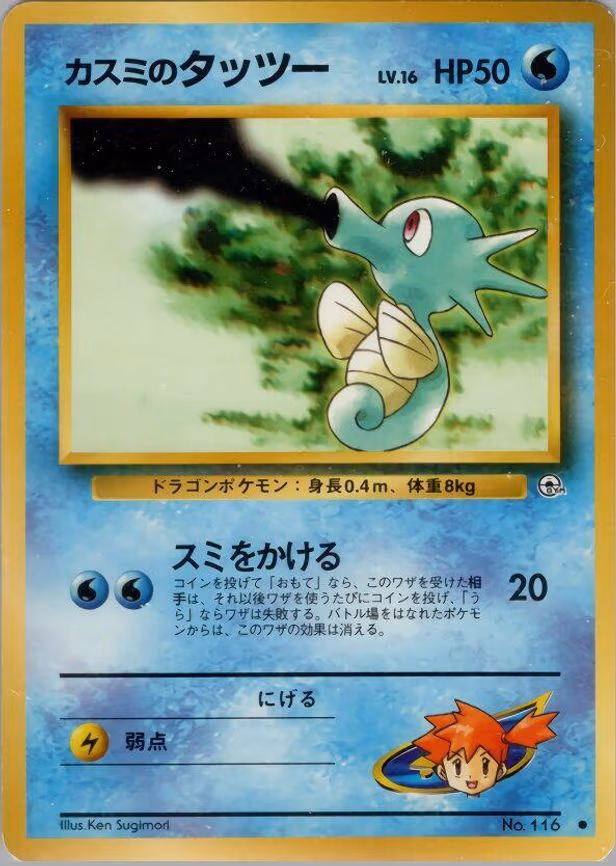 Misty's Horsea (Lv.16) - Common